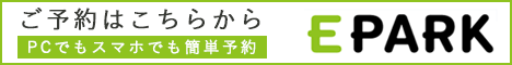 ご予約はこちらから「EPARK」